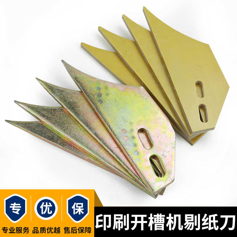 议价-水墨印刷开槽机H清废刀绝缘板PVC踢纸刀剔纸刀铲纸刀片