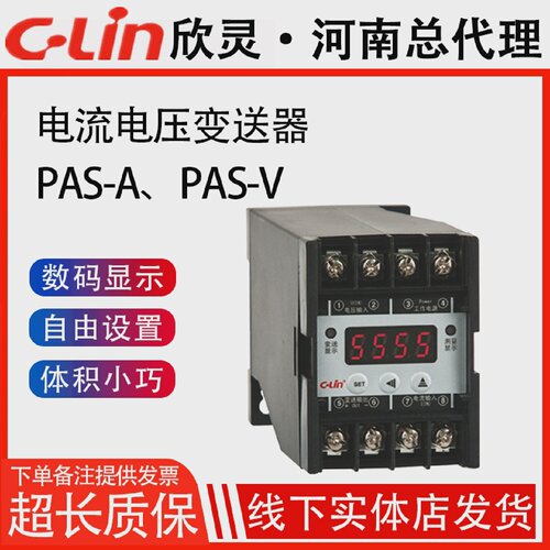 欣灵变送器PAS-A/V交流电流/电压DC4-20mA导轨安装0-20mA电压220V