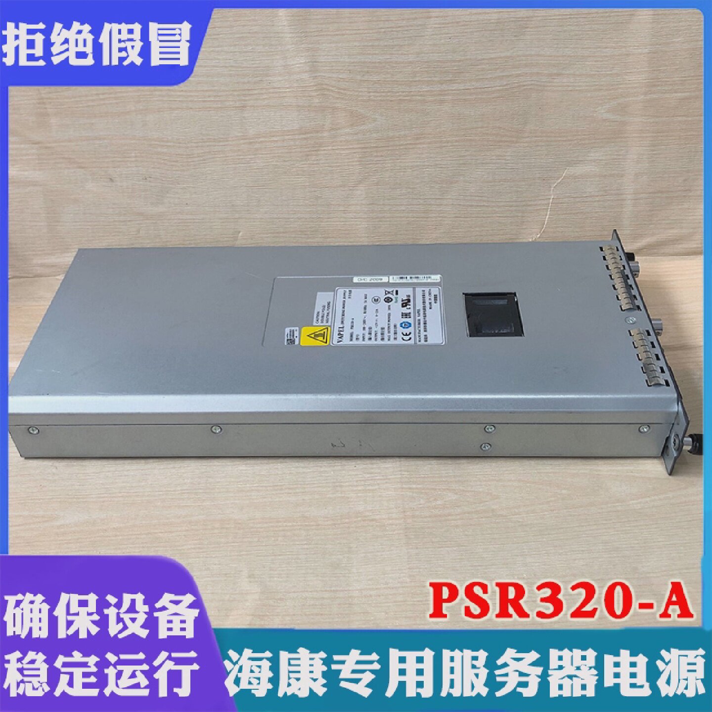 海康综合平台服务器电源PSR320-A海康威视交换机适配器300W12V