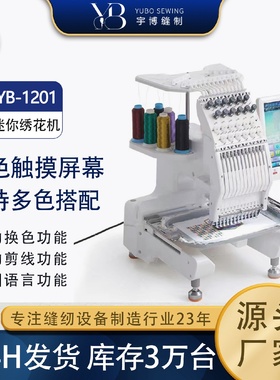 直销迷你刺绣机平帽绣成衣绣全自动小型工业电脑绣花机
