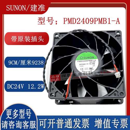 议价-SUNON建准PMD2409PMB1-A24V12.20W9CM9238散热风扇风