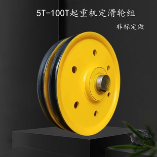 10吨起重机行车定滑轮组双梁吊钩滑车抓斗用铸钢轧制滑轮组