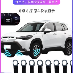 丰田卡罗拉雷凌峰兰达锐放原厂款前后倒车雷达倒车雷达全套