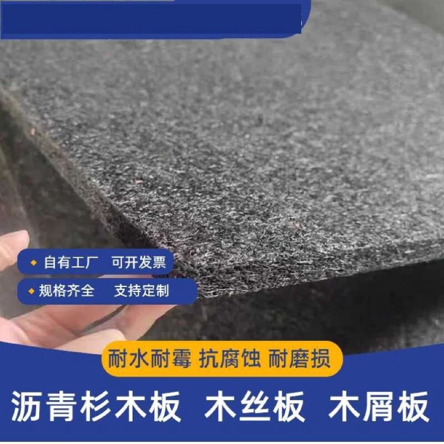 沥青杉木板沥青木丝板油浸纤维板防水涂料