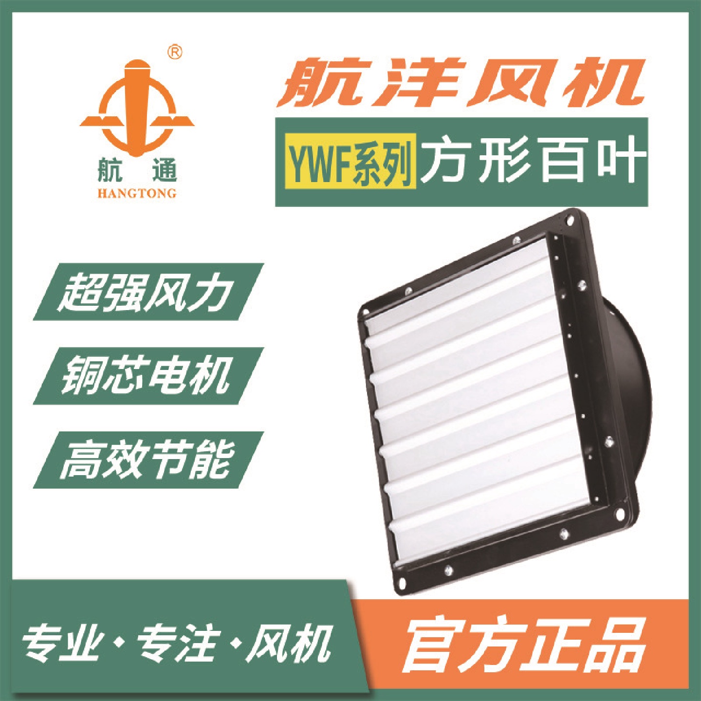 航通外转子风机YWF4D-350方形百叶壁式换气扇养殖场通风机防虫