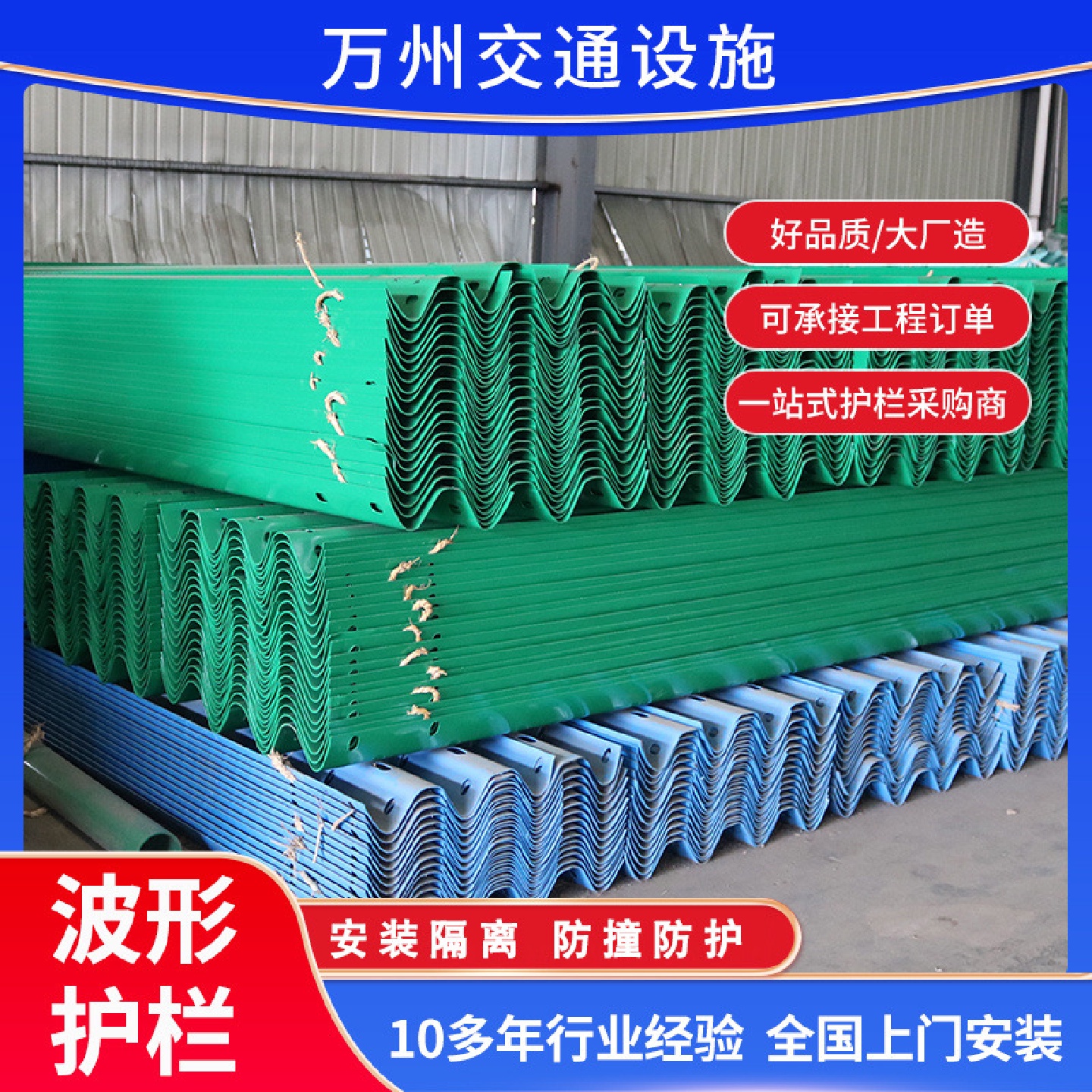 波形护栏公路护栏喷塑双波三波护栏板Q235W型交通防撞护栏