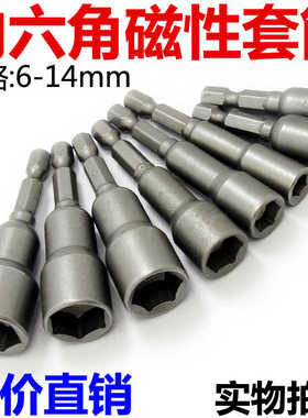 内外六角磁性套筒 螺丝风批头 6角起子头 6mm-19mm长度42865mm