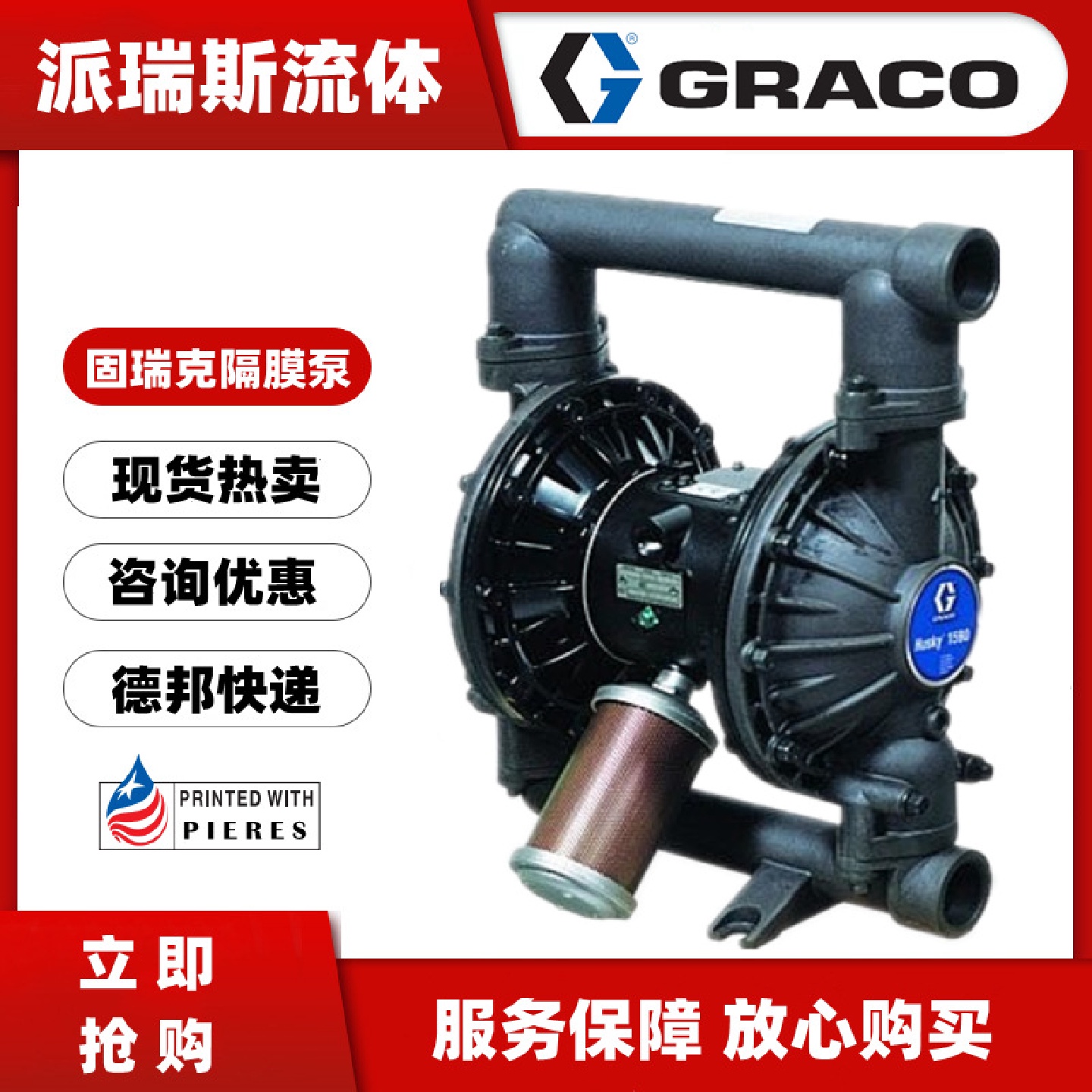 GRACO固瑞克Husky1590气动双隔膜泵DB33773525366643112911