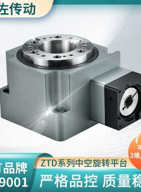 重载中空旋转平台ZTD165中空旋转平台海波齿转台减速机