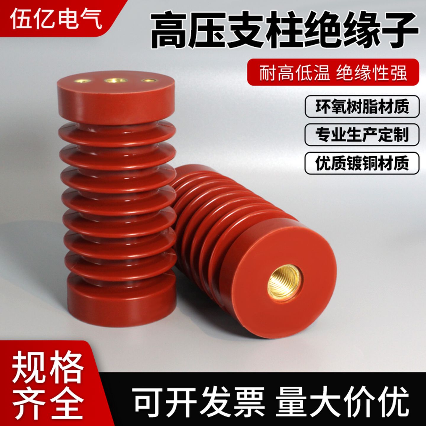 高压绝缘子环氧树脂10KV绝缘支柱ZJ10Q65*130/85*140/145/170/150