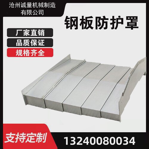 加工中心850数控机床镗铣床不锈钢伸缩护板钣金1060钢板防护罩