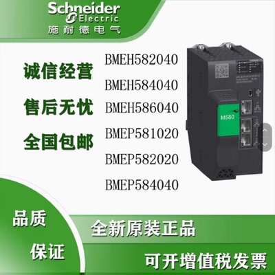 议价CPU模块BMEP585040/BMEP586040/BMEH582040/BMEH584040/MEH58