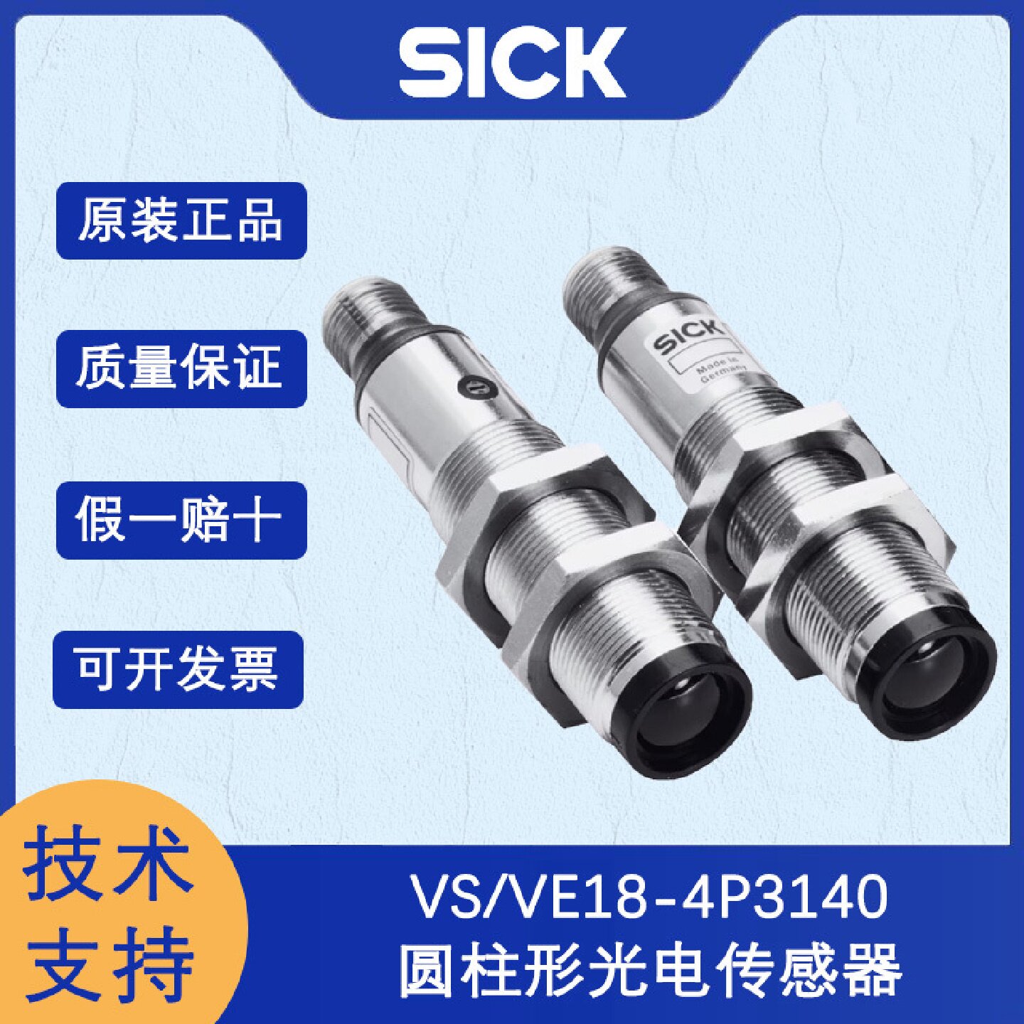 寻I德国SICK西克V18系列6013677VSVE184P3140光电传感器原装正品图片