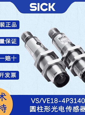 寻I德国SICK西克V18系列6013677VSVE184P3140光电传感器原装正品
