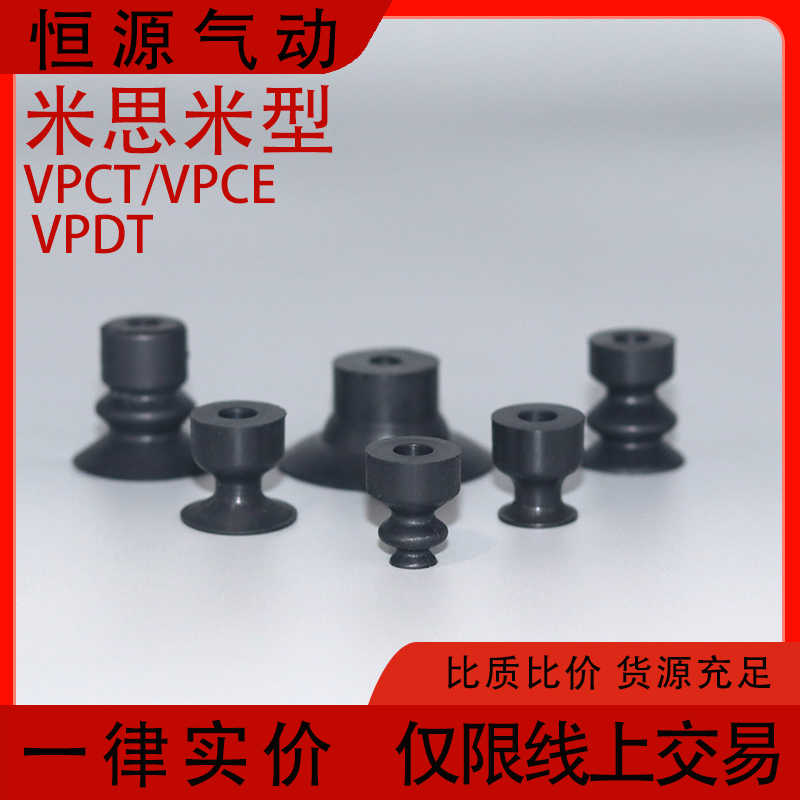 机械手真空吸盘黑 VPCT/VPCE/VPDT4 6 8 10 15 20 30 40 单层