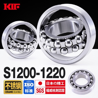 进口KIF不锈钢调心球轴承1200防水1201S1202S1203S1204S1205S1206