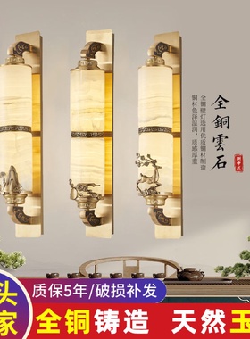 全铜云石壁灯新中式客厅背景墙灯中国风别墅卧室床头天然玉石壁灯