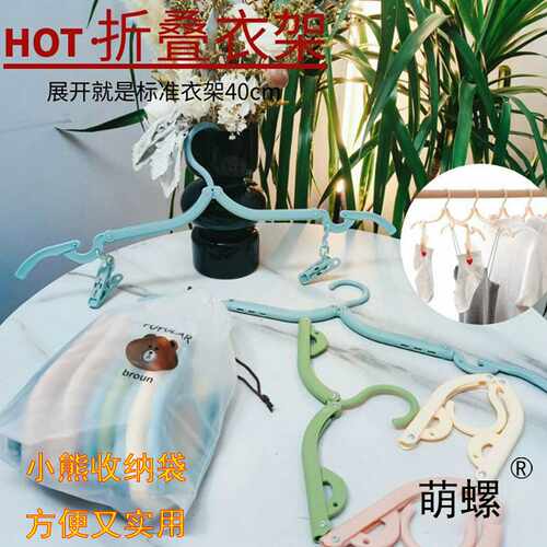 折叠衣架便携式出差旅游旅行衣服家用挂衣宿舍收纳夹子晒袜子神器
