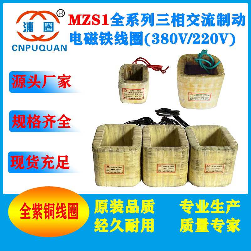 MZS1-15HMZS1-25HMZS1-45HMZS1A-45HMZS1-80H交流制动电磁铁