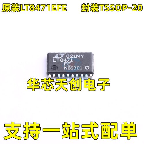 T8471EFE LT8471IFE#PBF/TRPF 封装TSSOP-20 开关电源稳压器IC