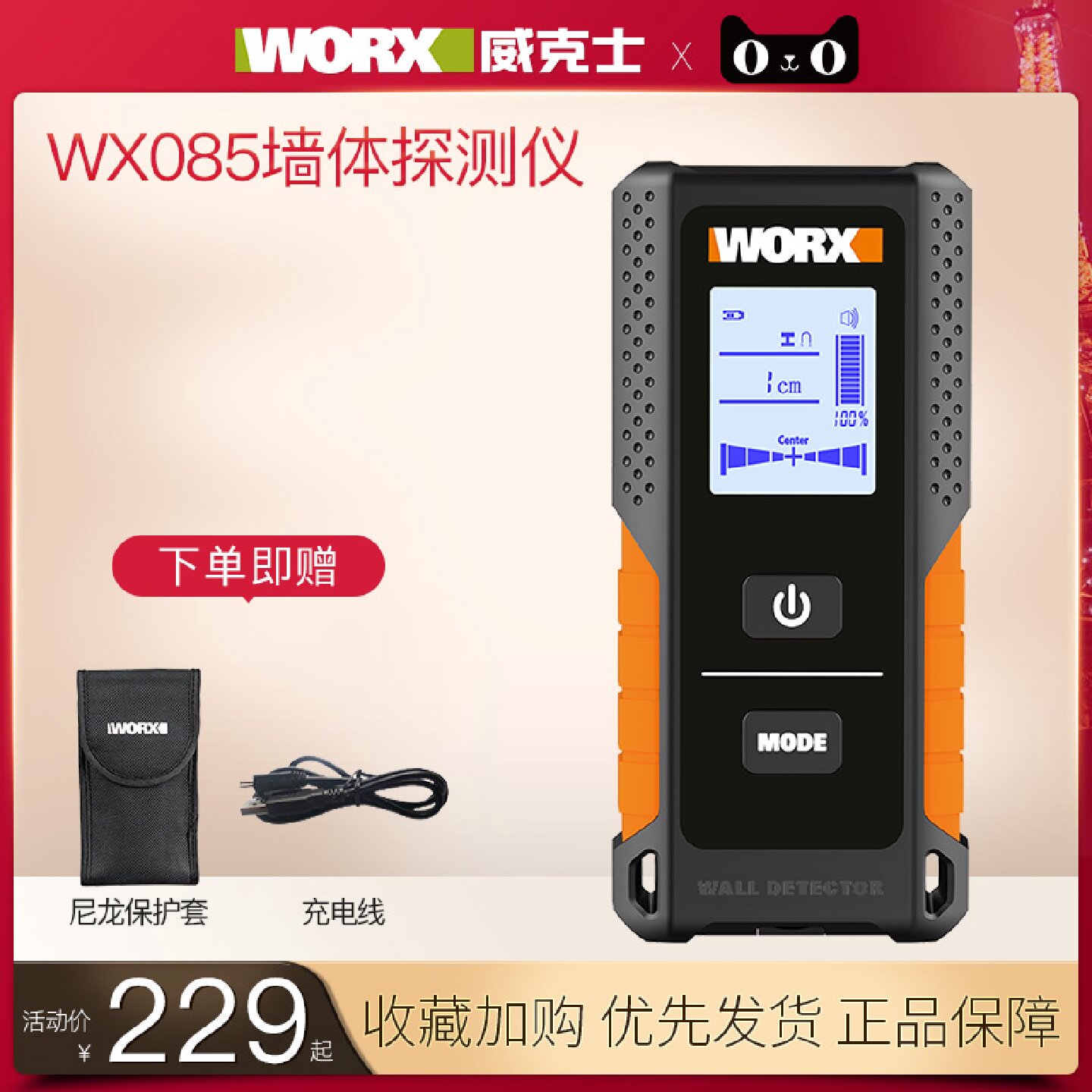 威克士WX085多功能墙体探测仪高精度钢筋探测仪装修神器金属测量