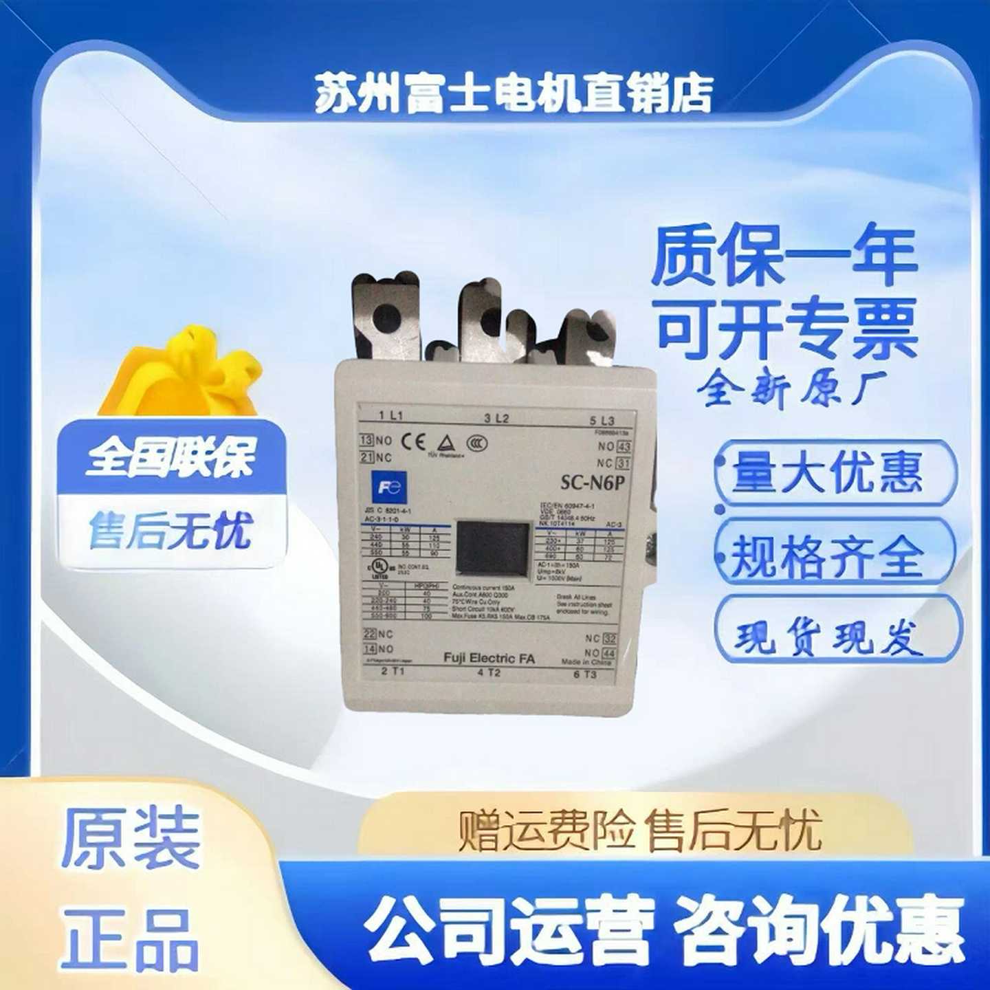 原装正品常熟富士交流接触器SC-N6PSC-N5PSC-N7P富士电机SC-N8