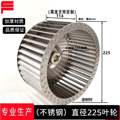 304不锈钢风机叶轮离心风轮风叶225耐高温耐腐蚀高强度烘箱烤箱