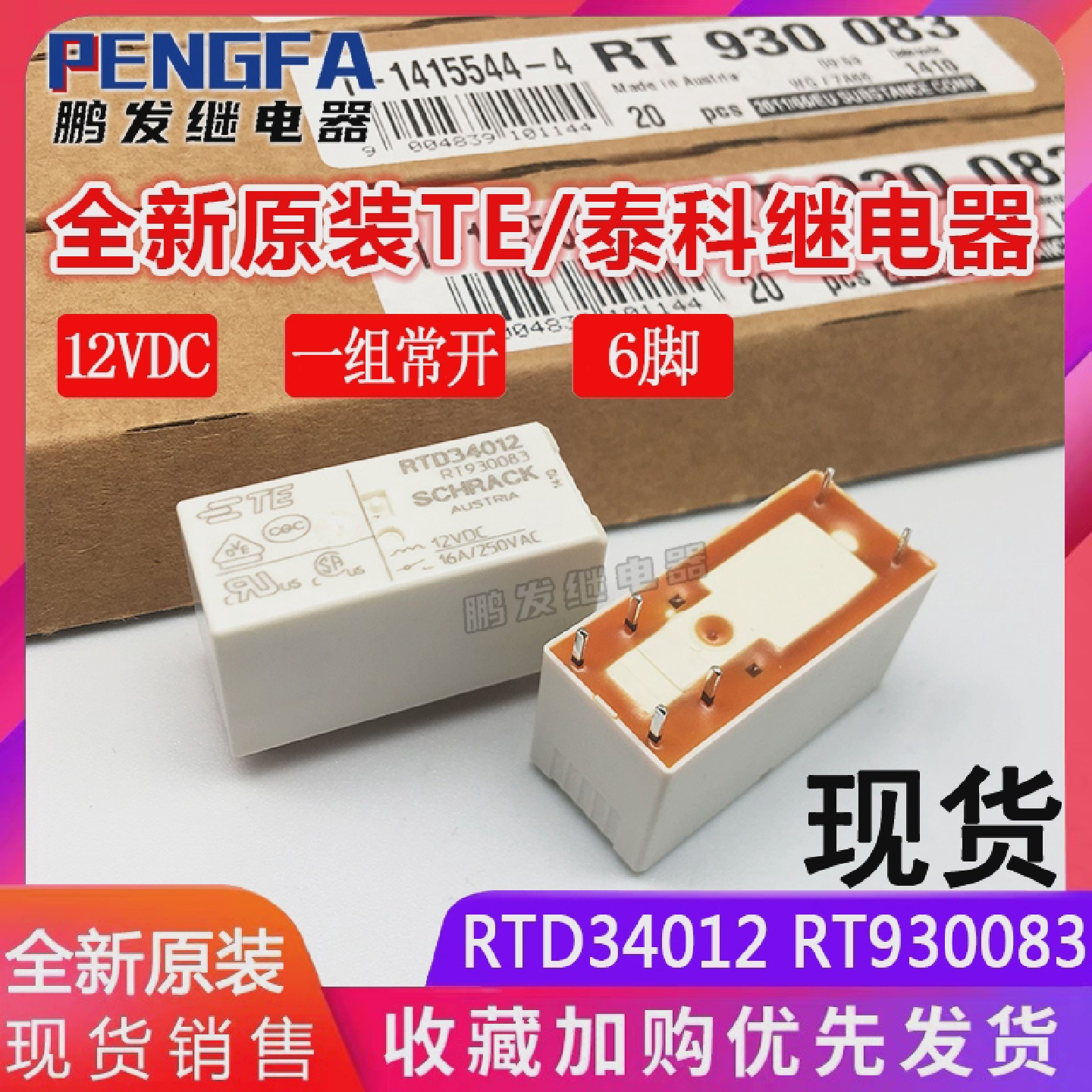 全新原装RT930083RTD34012泰科继电器通用RT334012RTH34012