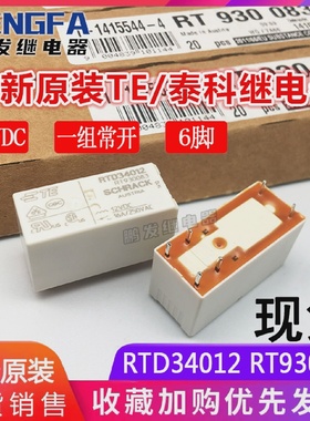 全新原装RT930083RTD34012泰科继电器通用RT334012RTH34012