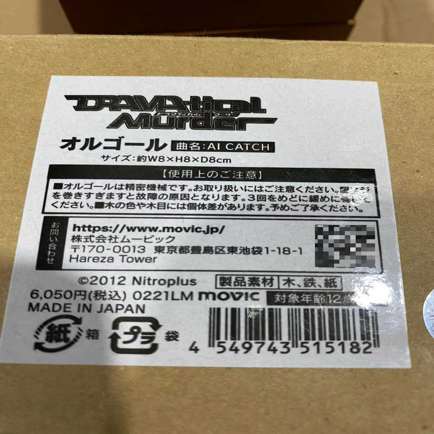 询价~戏剧性谋杀DRAMAtical Murder八音盒Al CA