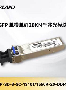 议价IGSFP-SD-S-SC-1310T/1550R-20-DDM 东土单模千兆光模块