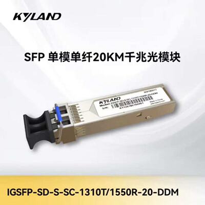 议价IGSFP-SD-S-SC-1310T/1550R-20-DDM 东土单模千兆光模块