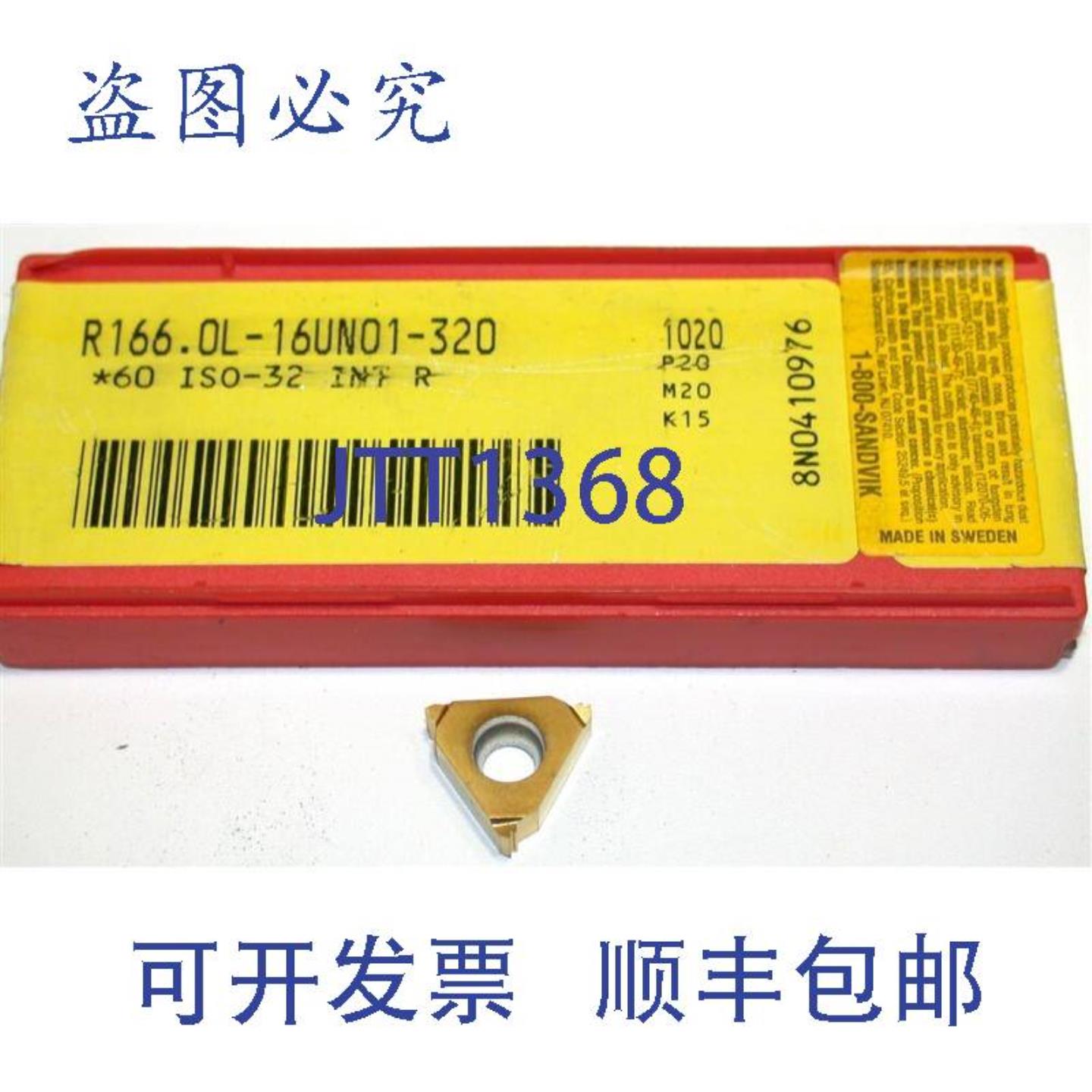 供应8 山特维克螺纹硬质合金BLADE R1660L-16UN01-320 1020