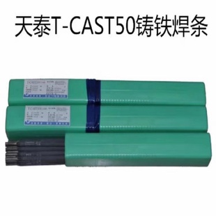 昆山天泰T CI焊接焊條球磨灰口2.53.2 ENiFe CAST50鑄鐵焊條Z408