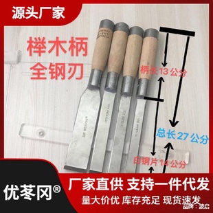木工鑿子新式 手工白鋼扁鑿長柄雕刻開槽鑿釗可加工尺寸其他