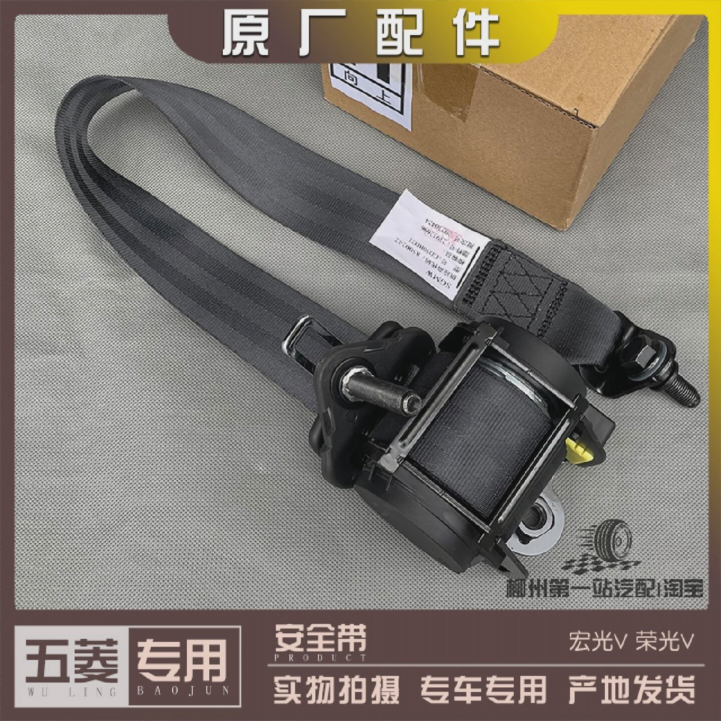 五菱宏光V荣光V安全带卷收器前中后排独立座椅卷收器保险带