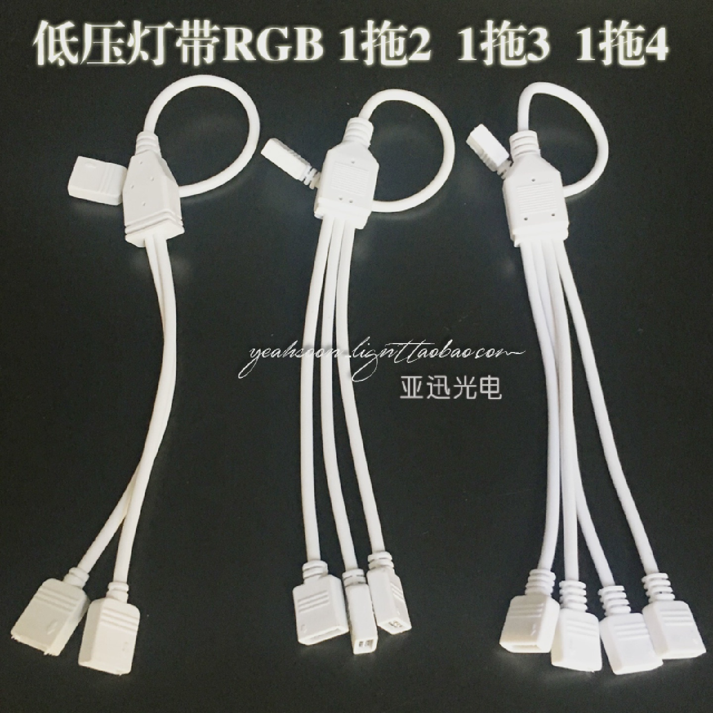 LED七彩RGB灯带免焊接头线1拖2/3/4连接头线5050灯条4pin分转线