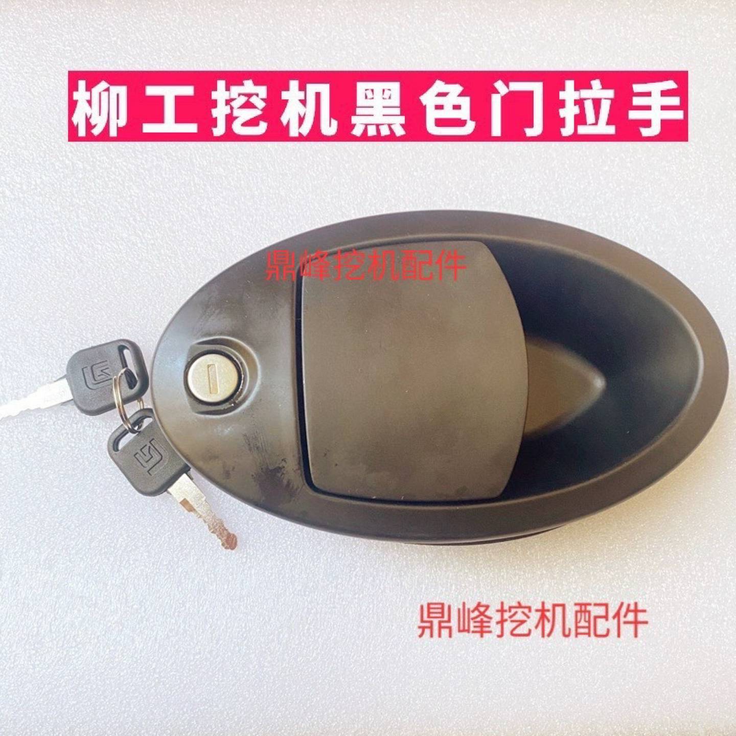 柳工150E915E920E922E936E9075E驾驶室门锁总成锁块拉手挖机