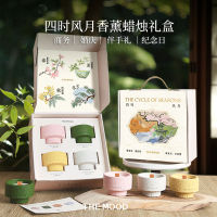 未知氣味四時風月香薰蠟燭禮盒商務伴手禮品高級實用室內(nèi)香氛