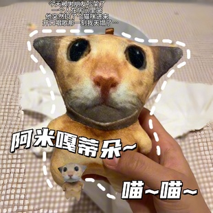 阿米嘎蒂朵喵喵发声玩偶创意搞怪按压发声挂件猫meme语音毛绒公仔