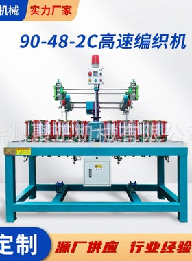 徐州工厂销售圆绳细线类90-48-2前后花小控制器高速编织机织带机