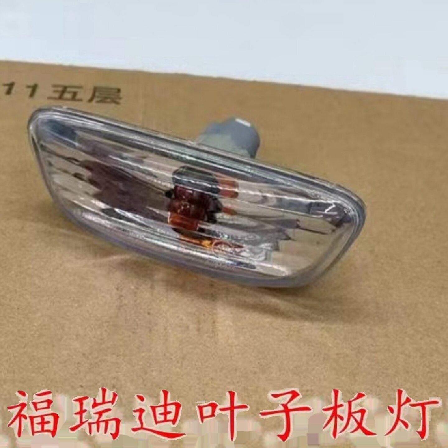 适配起亚福瑞迪全新K2焕驰KX3叶子板边灯翼子板边灯转向灯左右边