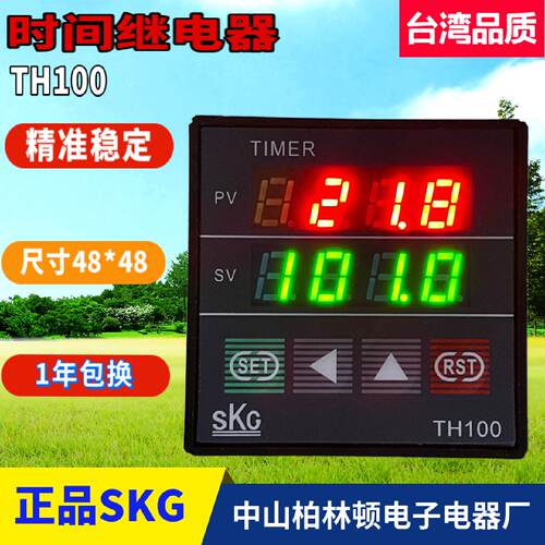 供应SKG智能时间继电器SKG TH100高精度TH100-2双路继电器TH48*