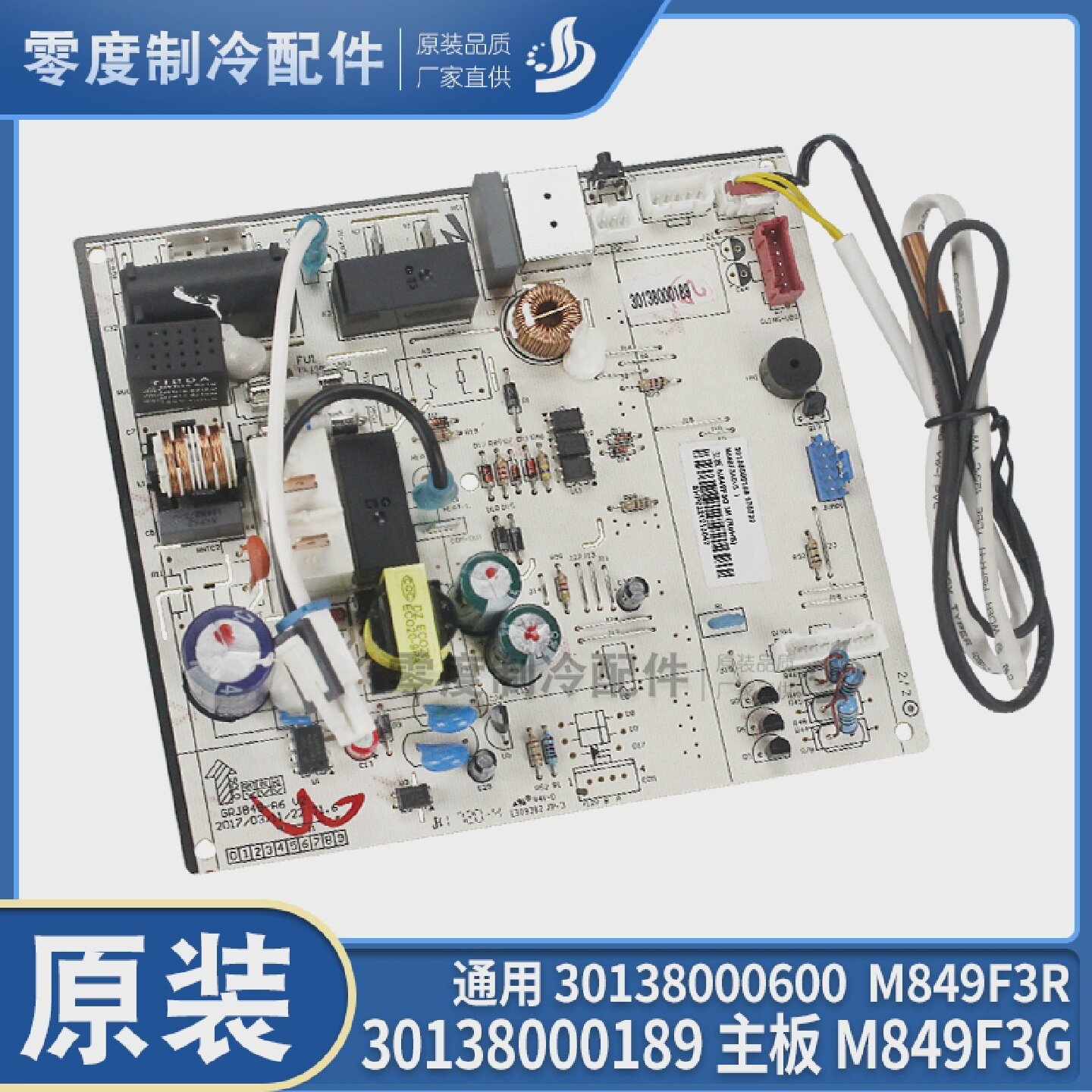 适用格力冷静王30138000189主板M849F3G控制板30138000600