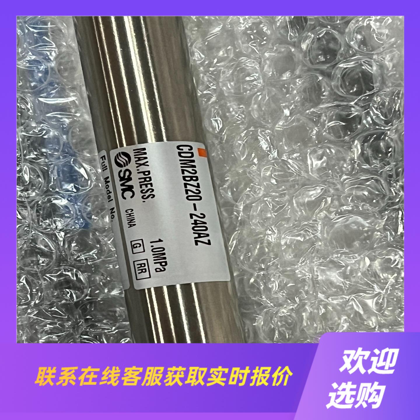 SMC气缸CDM2BZ20-240AZ拍前询价下单
