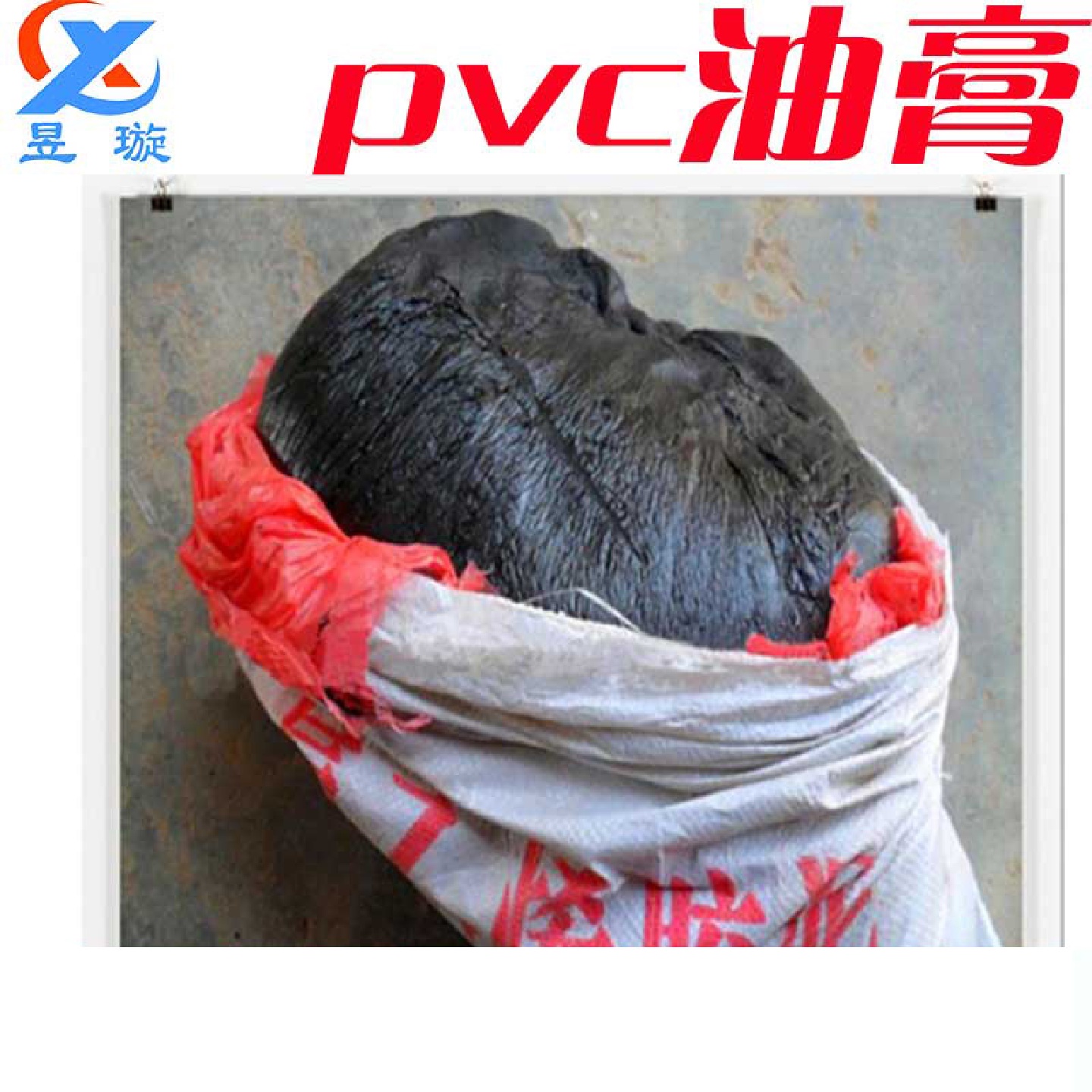 水泥混凝土裂缝灌填缝公路镶缝聚氯乙烯胶泥塑料沥青防水油膏