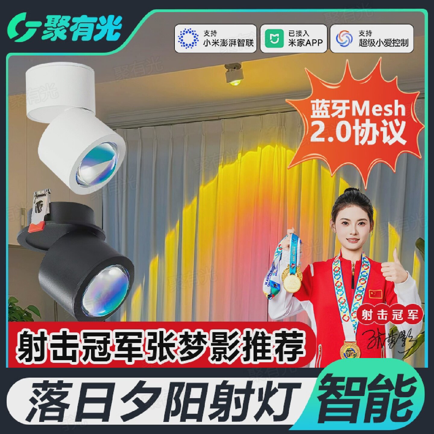 已接入米家APP日不落智能嵌入式明装射灯涂鸦玄关背景小山丘夕阳