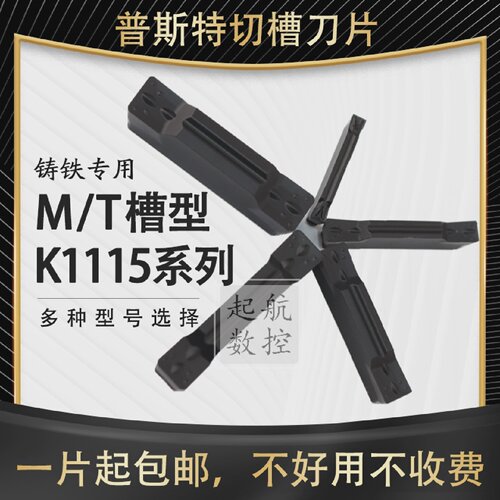 普斯特数控槽刀片MGMN300/400/500/600-MK1115M槽形铸铁专用