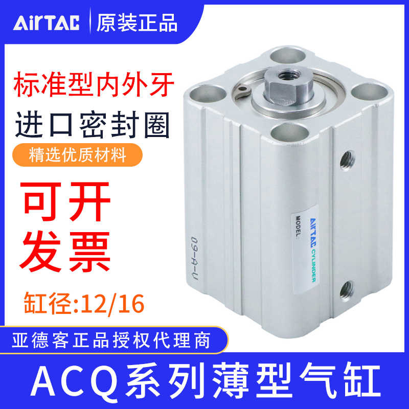 原装亚德客薄型气缸ACQ12/16X5X10X15X20X25X30X35/45X50B外牙