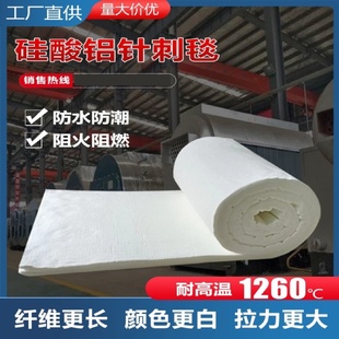 硅酸铝保温棉陶瓷纤维毯硅酸铝针刺毯纤维棉耐高温防火隔热保温棉